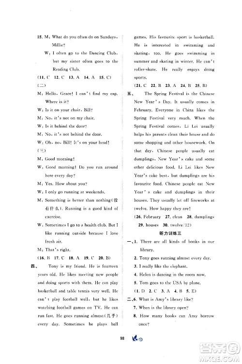 广西教育出版社2020初中新课程学习与测评单元双测英语七年级上册C版答案