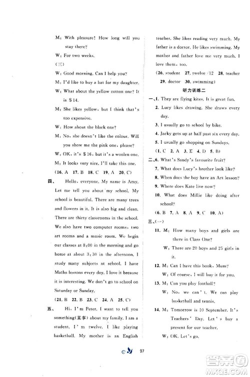 广西教育出版社2020初中新课程学习与测评单元双测英语七年级上册C版答案