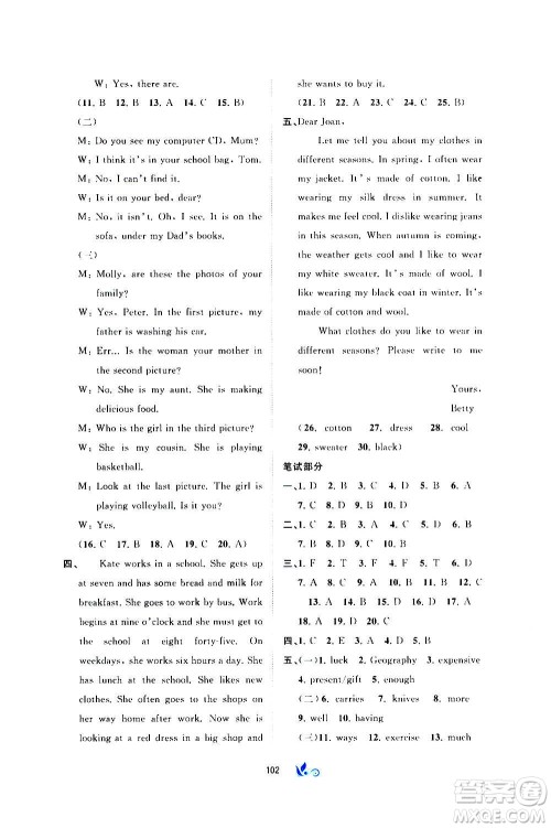 广西教育出版社2020初中新课程学习与测评单元双测英语七年级上册C版答案