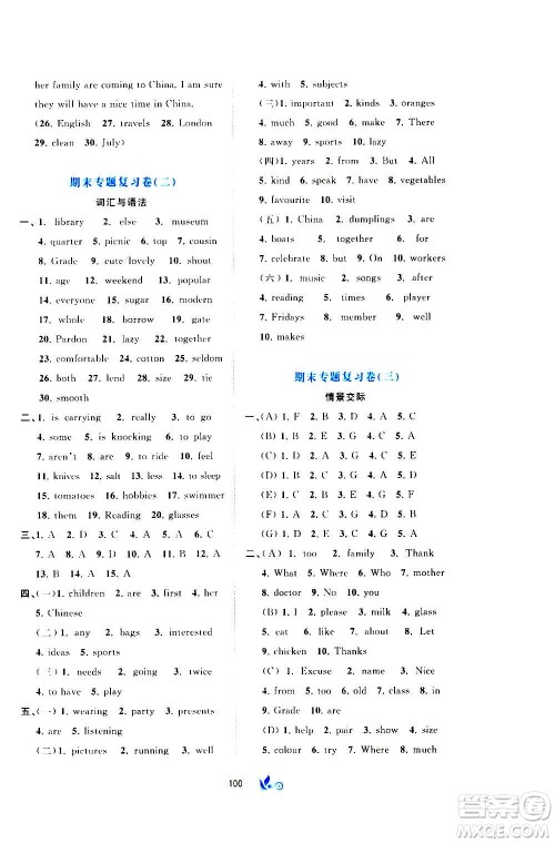 广西教育出版社2020初中新课程学习与测评单元双测英语七年级上册C版答案