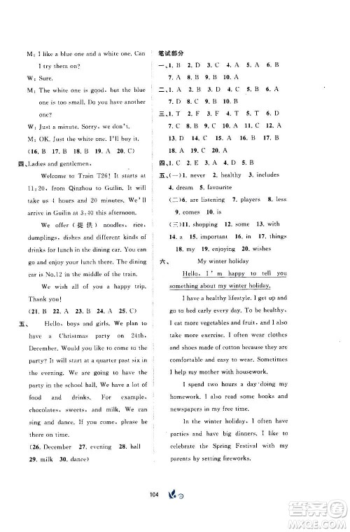 广西教育出版社2020初中新课程学习与测评单元双测英语七年级上册C版答案