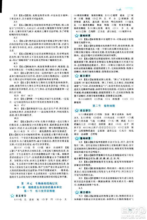 广西教育出版社2020新课程学习与测评同步学习生物七年级上册人教版答案 广西教育出版社2020新课程学习与测评同步学习生物七年级上册人教版答案