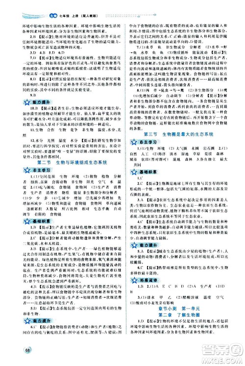 广西教育出版社2020新课程学习与测评同步学习生物七年级上册人教版答案 广西教育出版社2020新课程学习与测评同步学习生物七年级上册人教版答案