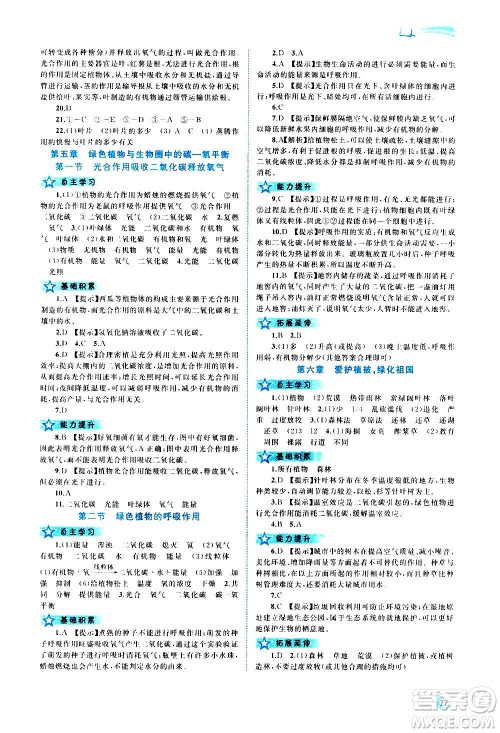 广西教育出版社2020新课程学习与测评同步学习生物七年级上册人教版答案 广西教育出版社2020新课程学习与测评同步学习生物七年级上册人教版答案