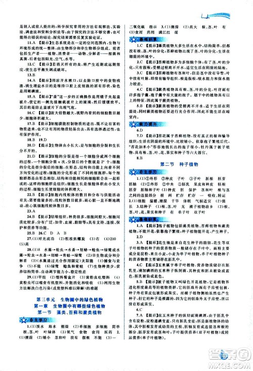 广西教育出版社2020新课程学习与测评同步学习生物七年级上册人教版答案 广西教育出版社2020新课程学习与测评同步学习生物七年级上册人教版答案