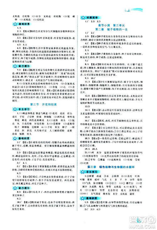 广西教育出版社2020新课程学习与测评同步学习生物七年级上册人教版答案 广西教育出版社2020新课程学习与测评同步学习生物七年级上册人教版答案
