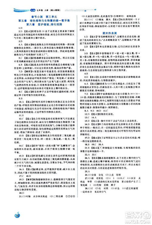 广西教育出版社2020新课程学习与测评同步学习生物七年级上册人教版答案 广西教育出版社2020新课程学习与测评同步学习生物七年级上册人教版答案