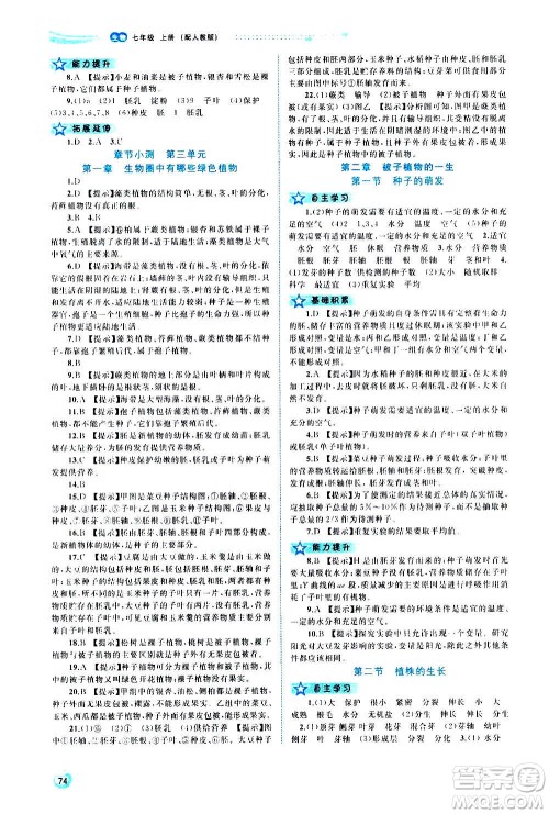 广西教育出版社2020新课程学习与测评同步学习生物七年级上册人教版答案 广西教育出版社2020新课程学习与测评同步学习生物七年级上册人教版答案
