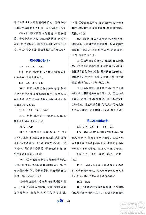 广西教育出版社2020初中新课程学习与测评单元双测道德与法治七年级上册A版答案