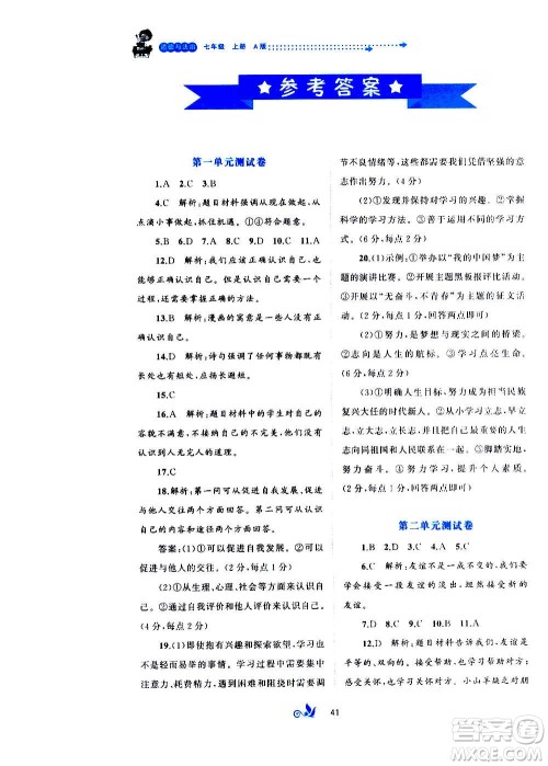 广西教育出版社2020初中新课程学习与测评单元双测道德与法治七年级上册A版答案