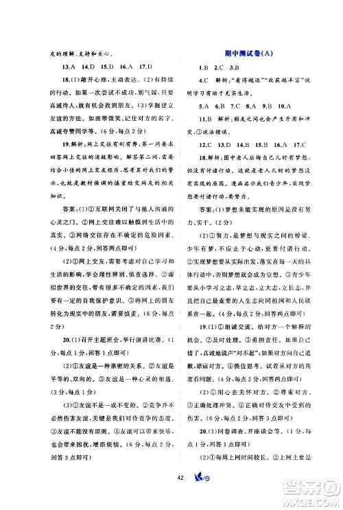 广西教育出版社2020初中新课程学习与测评单元双测道德与法治七年级上册A版答案