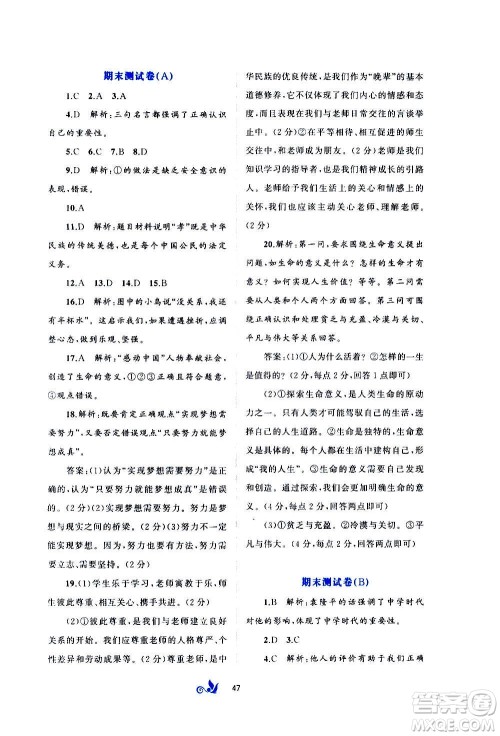 广西教育出版社2020初中新课程学习与测评单元双测道德与法治七年级上册A版答案
