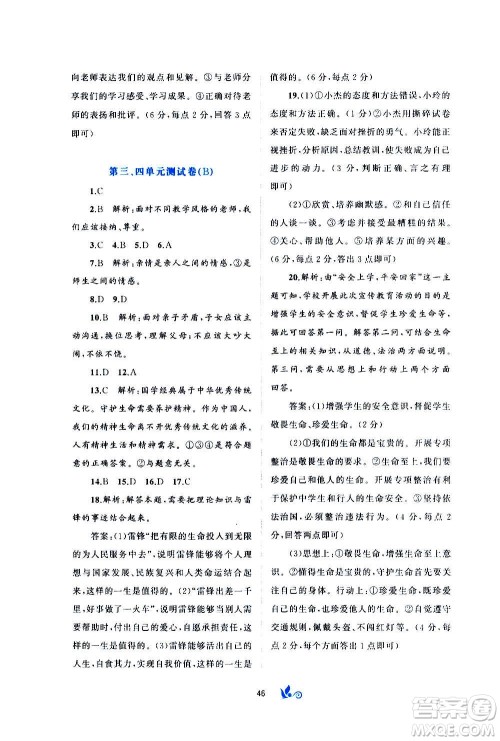 广西教育出版社2020初中新课程学习与测评单元双测道德与法治七年级上册A版答案