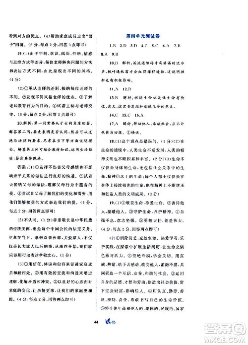 广西教育出版社2020初中新课程学习与测评单元双测道德与法治七年级上册A版答案