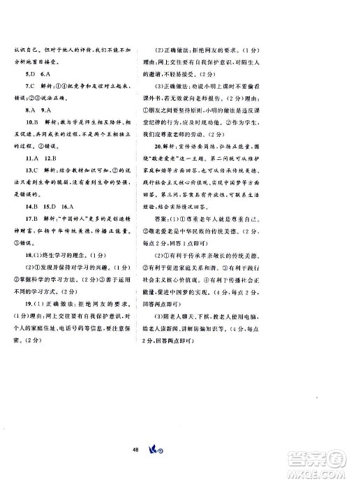 广西教育出版社2020初中新课程学习与测评单元双测道德与法治七年级上册A版答案