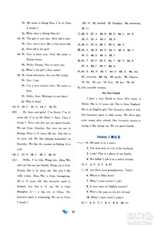 广西教育出版社2020初中新课程学习与测评单元双测英语七年级上册B版答案