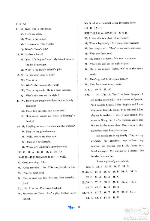 广西教育出版社2020初中新课程学习与测评单元双测英语七年级上册B版答案