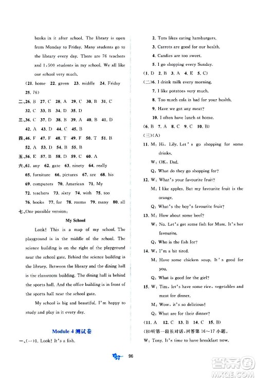 广西教育出版社2020初中新课程学习与测评单元双测英语七年级上册B版答案
