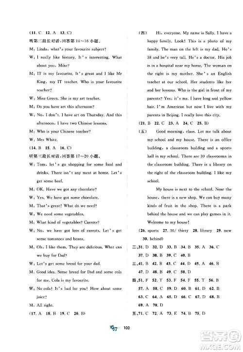 广西教育出版社2020初中新课程学习与测评单元双测英语七年级上册B版答案