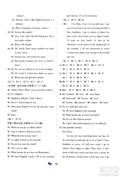 广西教育出版社2020初中新课程学习与测评单元双测英语七年级上册B版答案