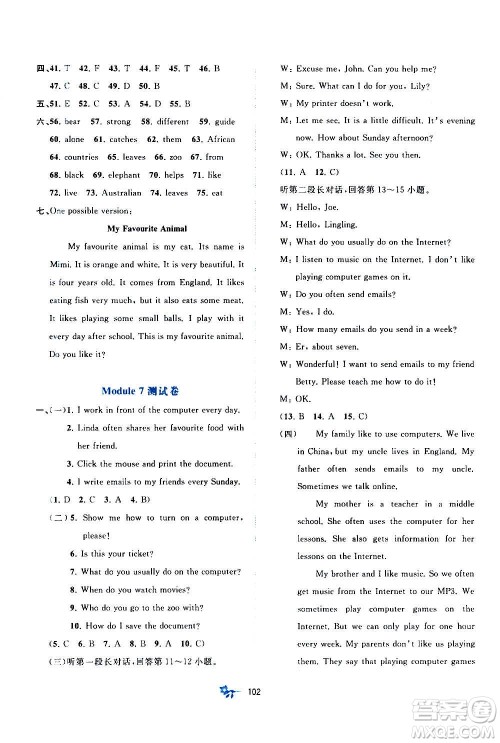 广西教育出版社2020初中新课程学习与测评单元双测英语七年级上册B版答案 广西教育出版社2020初中新课程学习与测评单元双测英语七年级上册B版答案