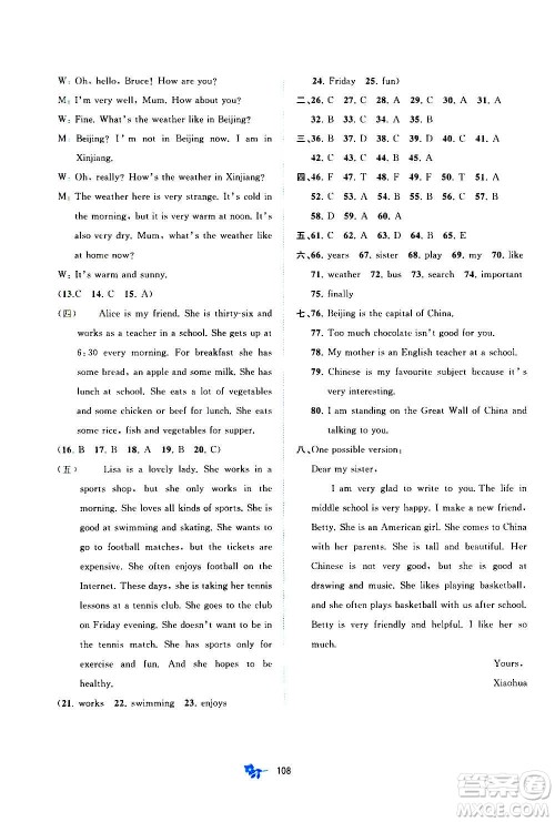广西教育出版社2020初中新课程学习与测评单元双测英语七年级上册B版答案 广西教育出版社2020初中新课程学习与测评单元双测英语七年级上册B版答案