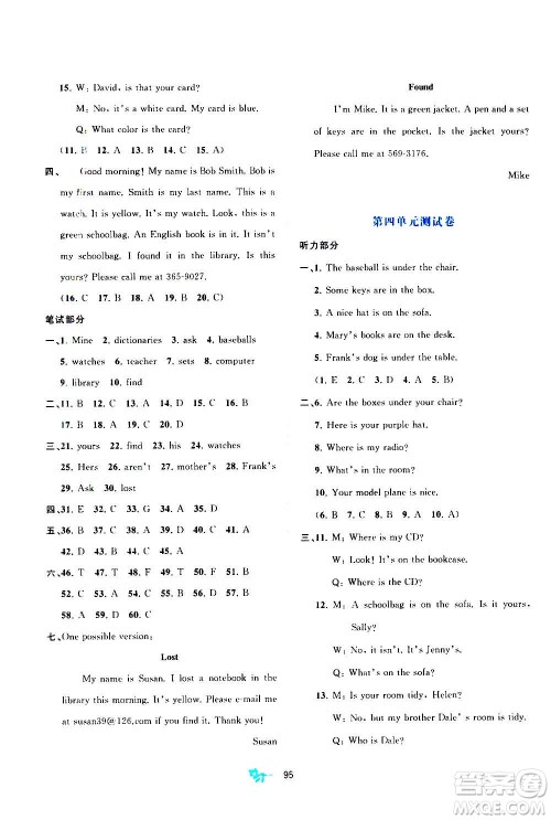 广西教育出版社2020初中新课程学习与测评单元双测英语七年级上册A版答案 广西教育出版社2020初中新课程学习与测评单元双测英语七年级上册A版答案