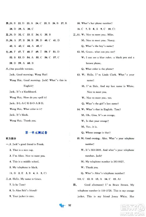 广西教育出版社2020初中新课程学习与测评单元双测英语七年级上册A版答案