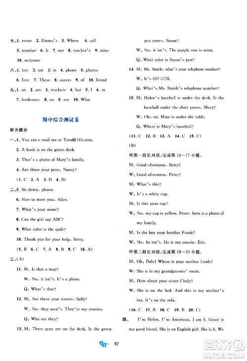 广西教育出版社2020初中新课程学习与测评单元双测英语七年级上册A版答案 广西教育出版社2020初中新课程学习与测评单元双测英语七年级上册A版答案