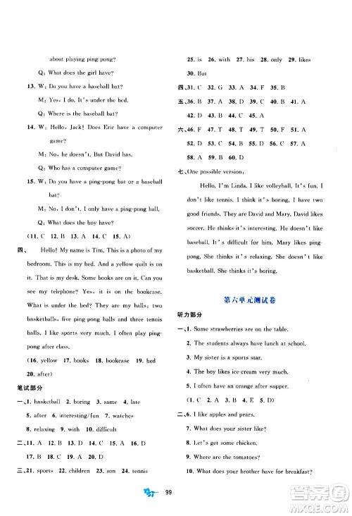 广西教育出版社2020初中新课程学习与测评单元双测英语七年级上册A版答案 广西教育出版社2020初中新课程学习与测评单元双测英语七年级上册A版答案