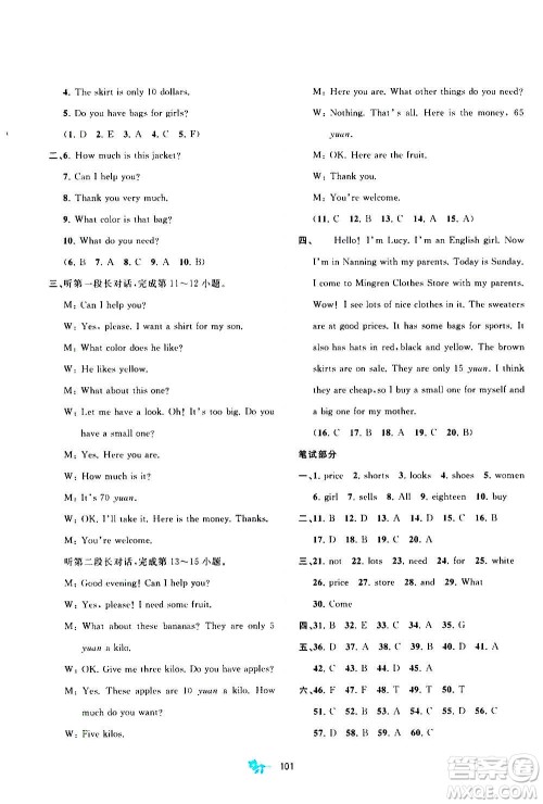 广西教育出版社2020初中新课程学习与测评单元双测英语七年级上册A版答案 广西教育出版社2020初中新课程学习与测评单元双测英语七年级上册A版答案