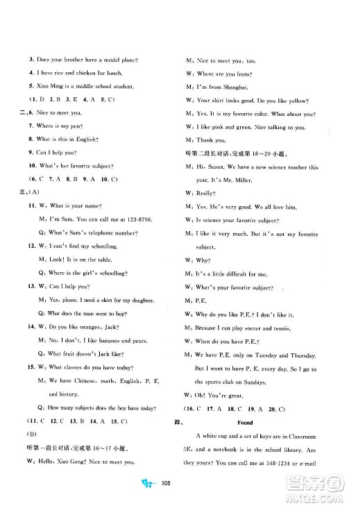 广西教育出版社2020初中新课程学习与测评单元双测英语七年级上册A版答案 广西教育出版社2020初中新课程学习与测评单元双测英语七年级上册A版答案