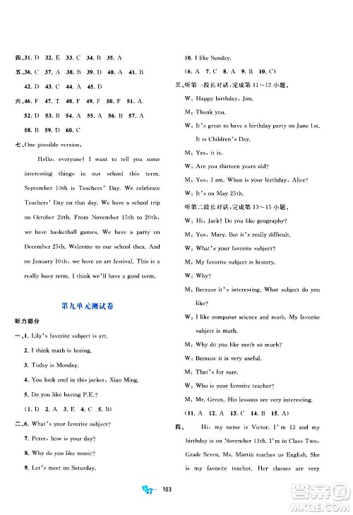 广西教育出版社2020初中新课程学习与测评单元双测英语七年级上册A版答案