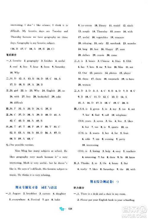 广西教育出版社2020初中新课程学习与测评单元双测英语七年级上册A版答案 广西教育出版社2020初中新课程学习与测评单元双测英语七年级上册A版答案