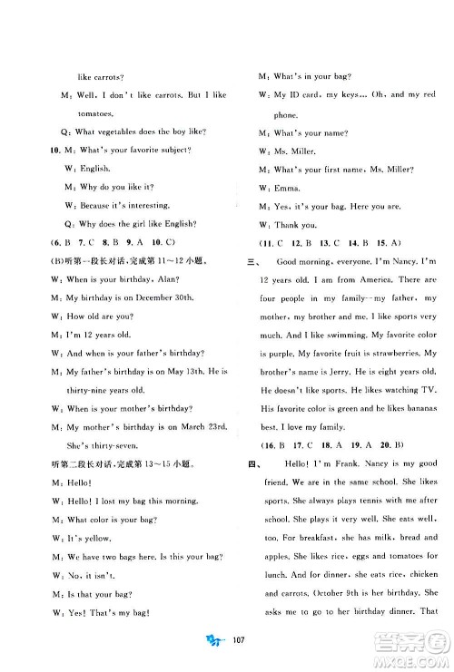 广西教育出版社2020初中新课程学习与测评单元双测英语七年级上册A版答案 广西教育出版社2020初中新课程学习与测评单元双测英语七年级上册A版答案