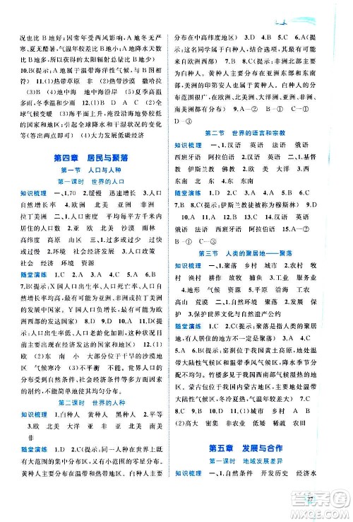 广西教育出版社2020新课程学习与测评同步学习地理七年级上册人教版答案