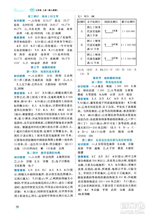 广西教育出版社2020新课程学习与测评同步学习地理七年级上册人教版答案