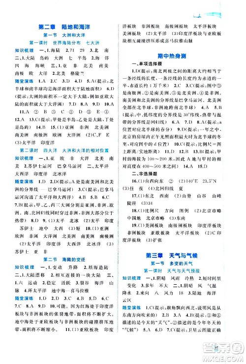 广西教育出版社2020新课程学习与测评同步学习地理七年级上册人教版答案