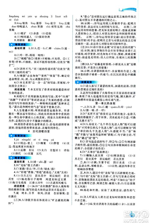 广西教育出版社2020新课程学习与测评同步学习语文七年级上册人教版答案