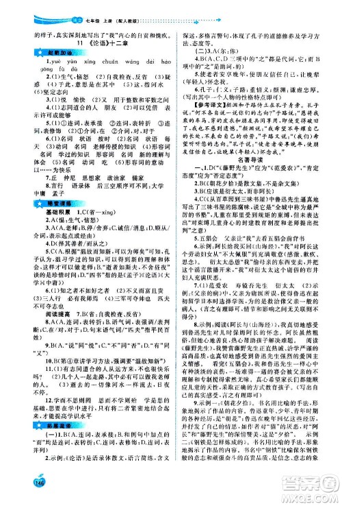 广西教育出版社2020新课程学习与测评同步学习语文七年级上册人教版答案