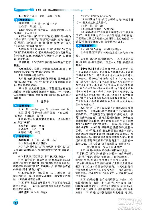 广西教育出版社2020新课程学习与测评同步学习语文七年级上册人教版答案 广西教育出版社2020新课程学习与测评同步学习语文七年级上册人教版答案