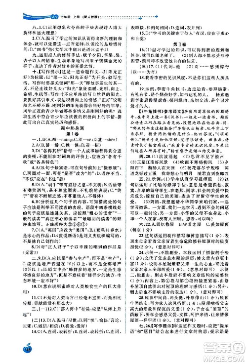 广西教育出版社2020新课程学习与测评同步学习语文七年级上册人教版答案