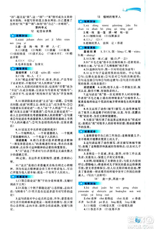 广西教育出版社2020新课程学习与测评同步学习语文七年级上册人教版答案