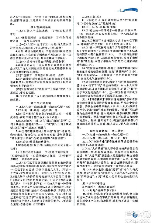 广西教育出版社2020新课程学习与测评同步学习语文七年级上册人教版答案