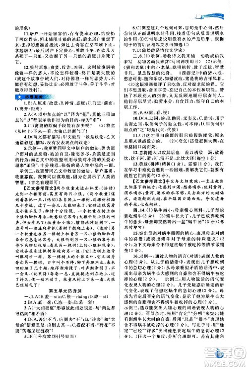 广西教育出版社2020新课程学习与测评同步学习语文七年级上册人教版答案