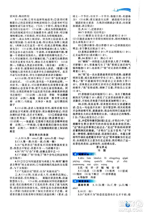 广西教育出版社2020新课程学习与测评同步学习语文七年级上册人教版答案