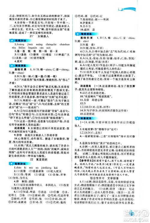 广西教育出版社2020新课程学习与测评同步学习语文七年级上册人教版答案