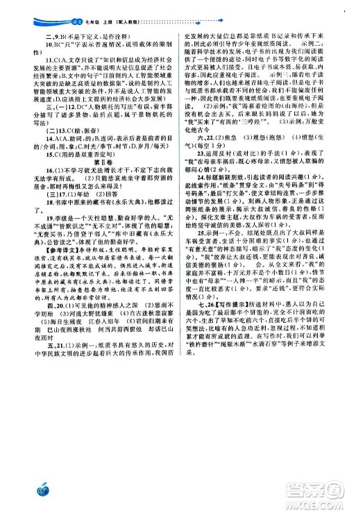 广西教育出版社2020新课程学习与测评同步学习语文七年级上册人教版答案