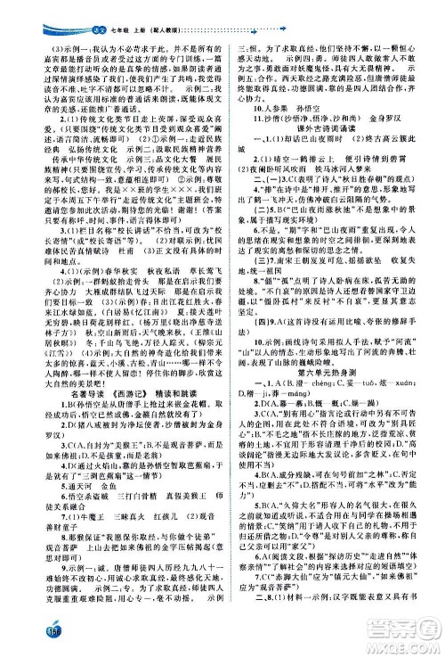 广西教育出版社2020新课程学习与测评同步学习语文七年级上册人教版答案