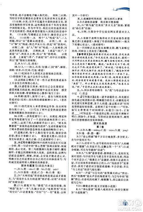 广西教育出版社2020新课程学习与测评同步学习语文七年级上册人教版答案